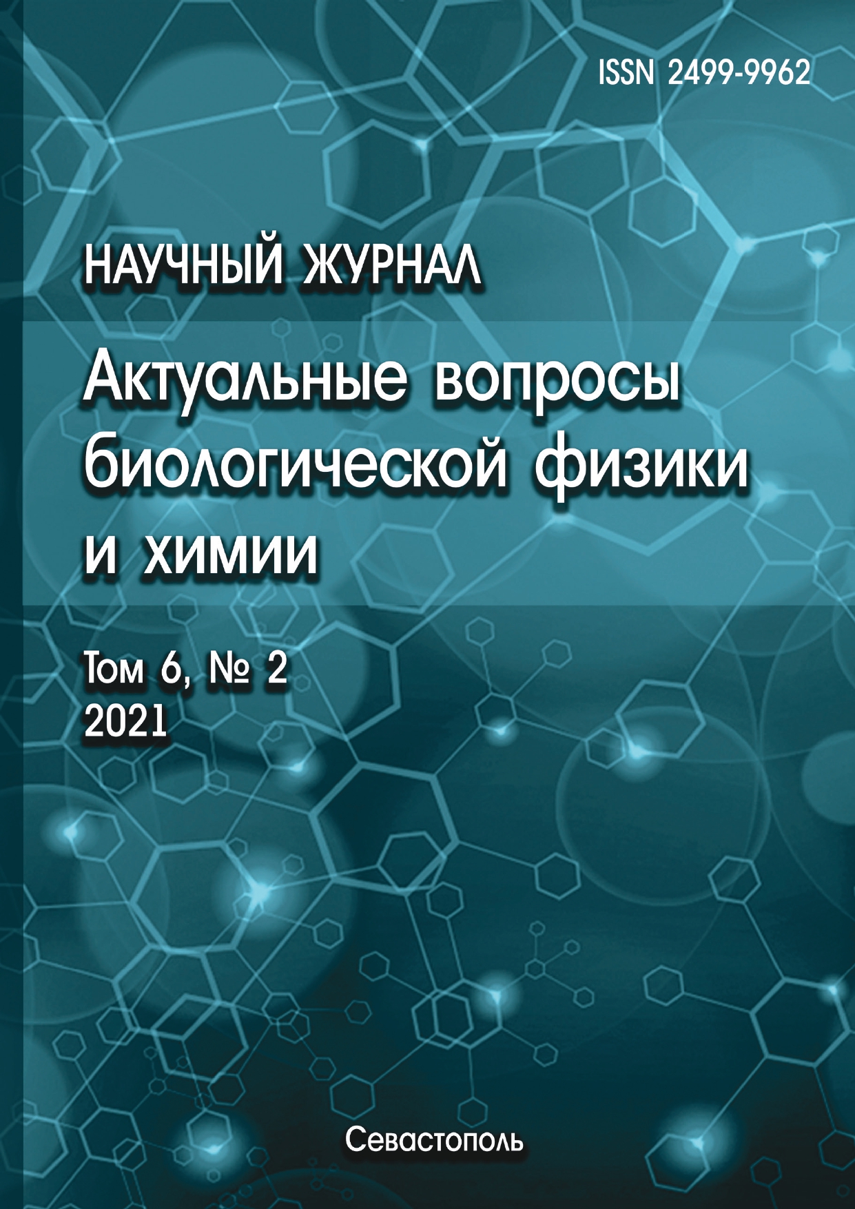             Экологически чистый пероксид водорода: получение, рострегулирующие свойства
    