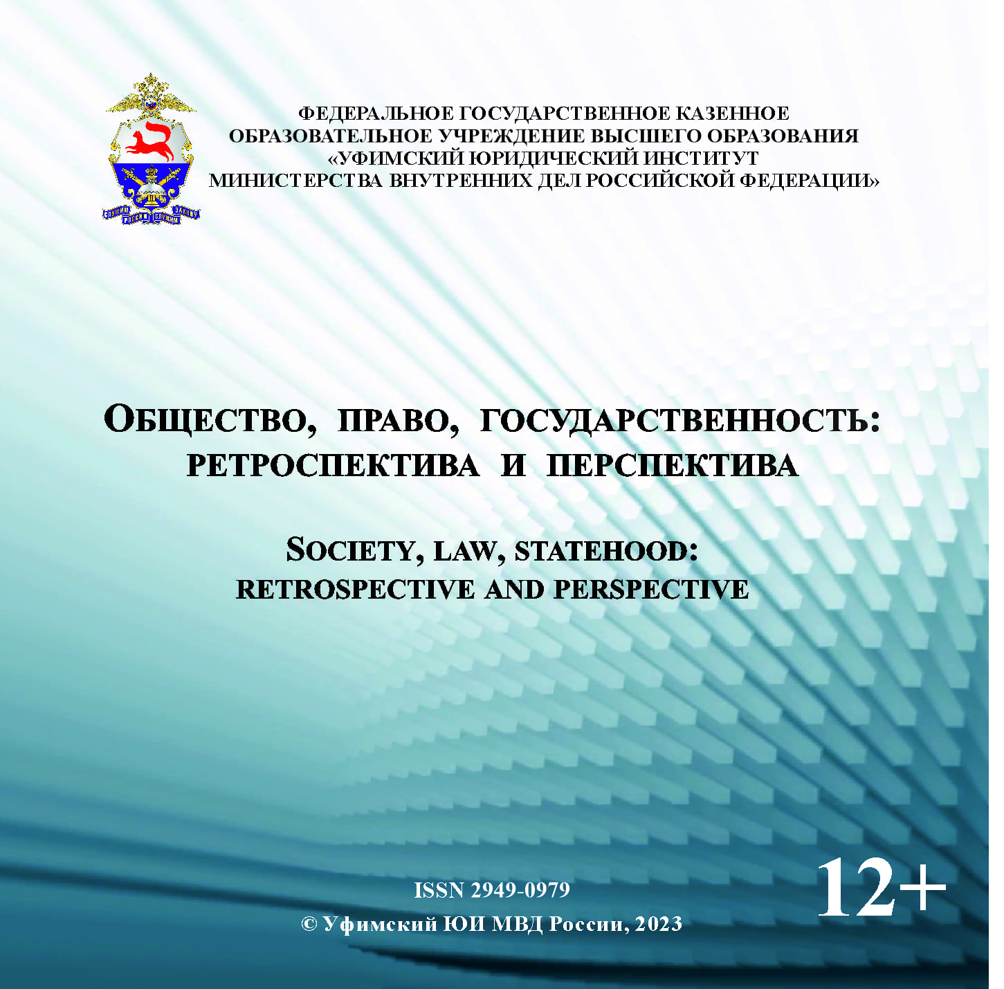             ПОНЯТИЕ И ПРИНЦИПЫ АДМИНИСТРАТИВНОГО ПРОЦЕССА: ВОПРОСЫ ТЕОРИИ
    