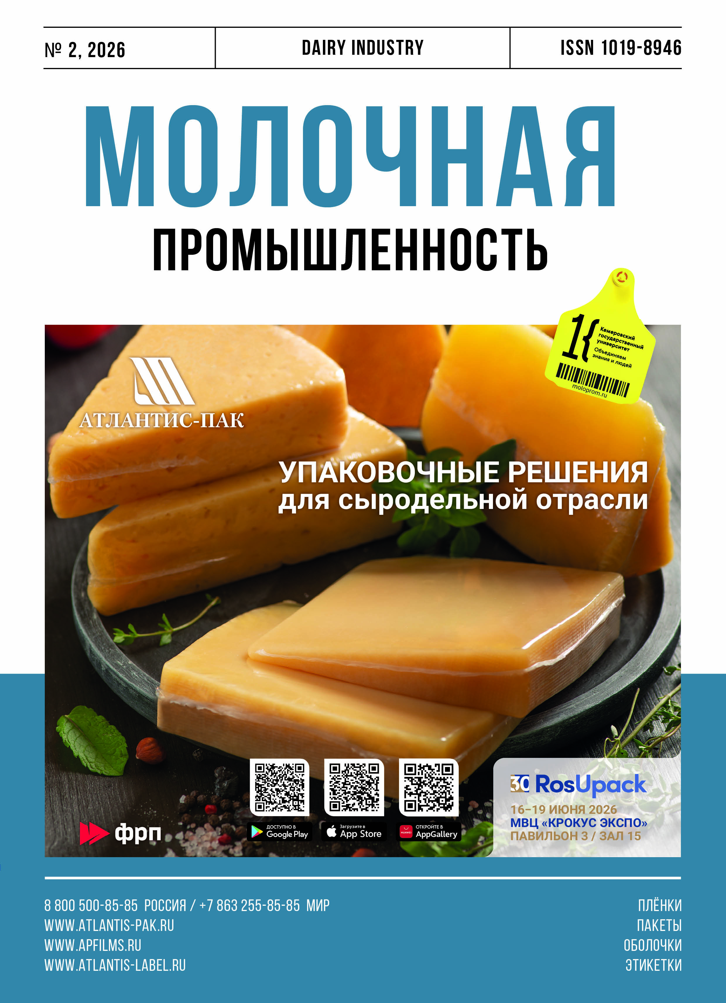            Оценка эффективности применения моностеаратов глицерина в производстве мороженого с высоким содержанием жира
    