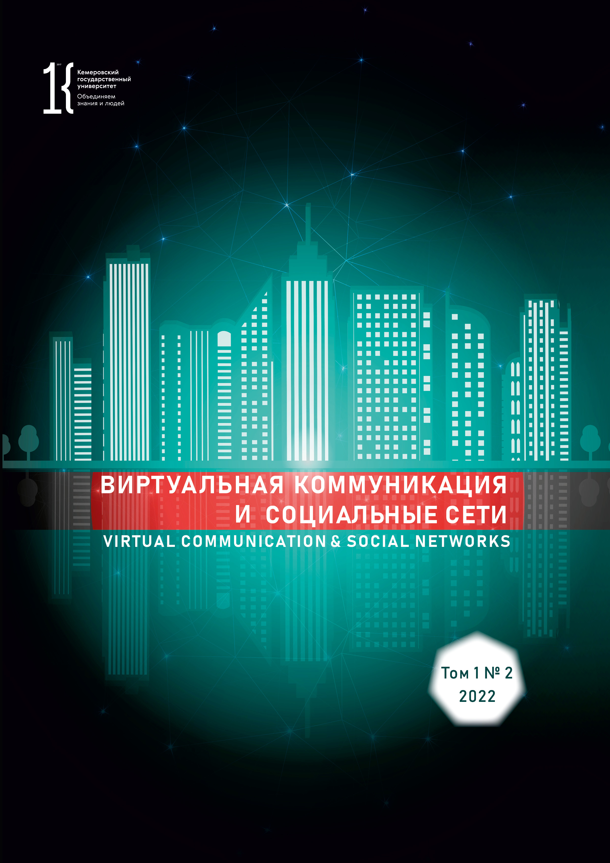                         Internet Reflections as an Object of Scientific Research:  I love the Russian Language Internet Community
            