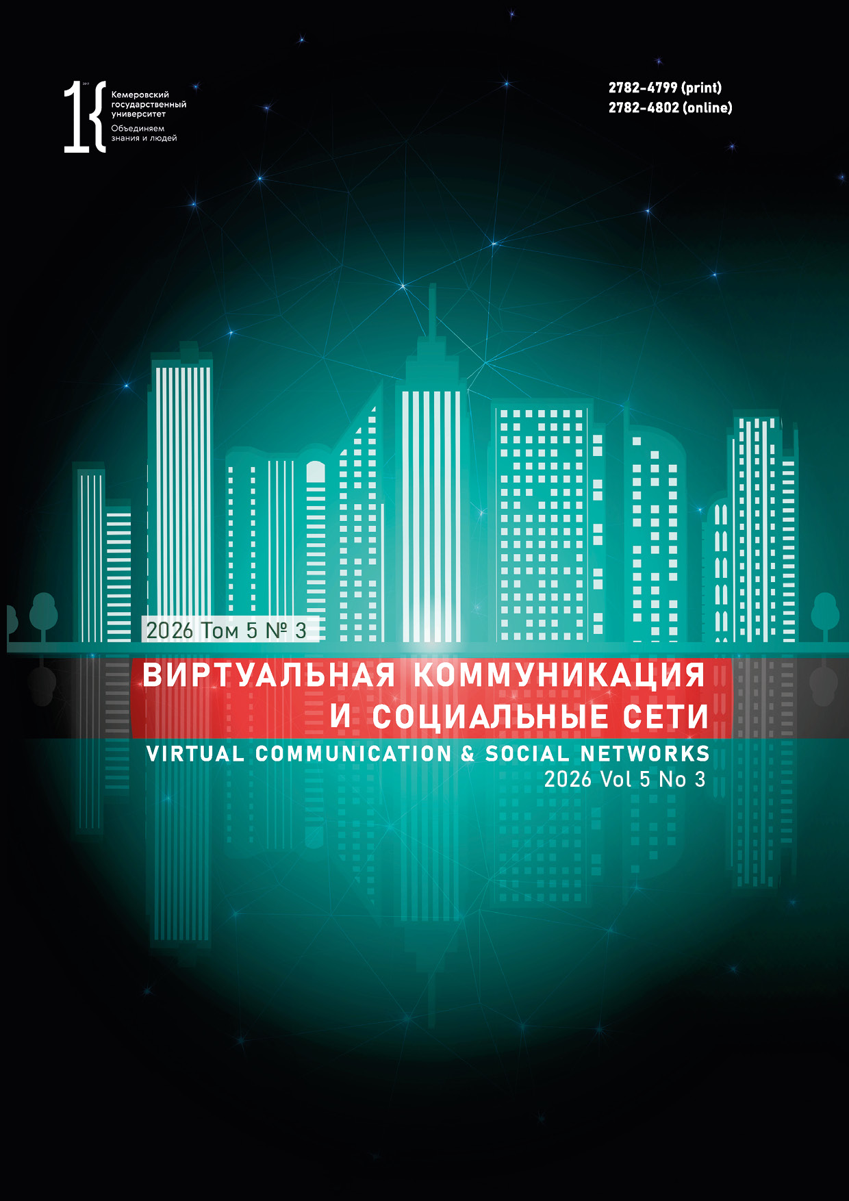             Служение науке: к 80-летию Николая Даниловича Голева
    