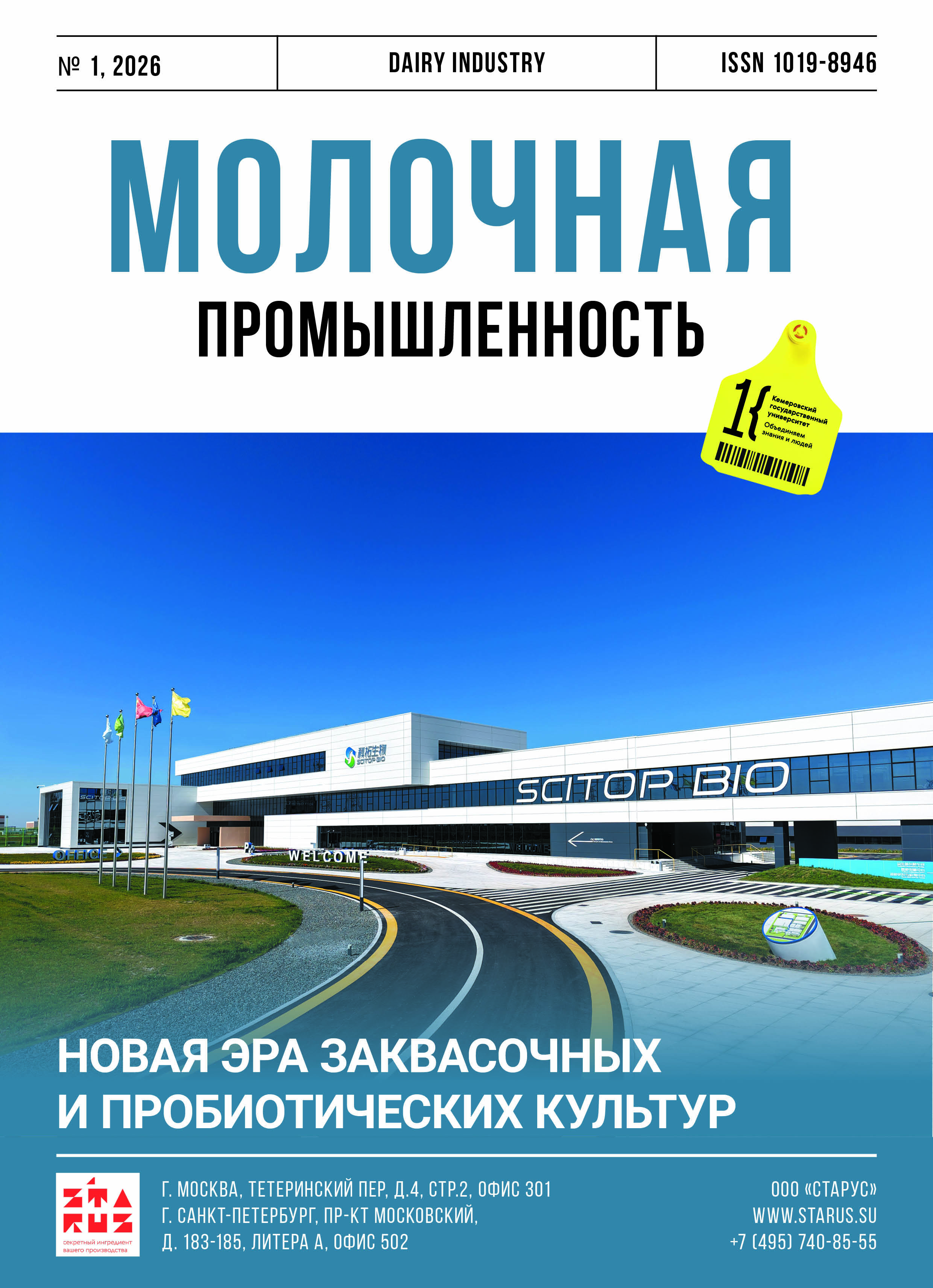             Советы технологу при производстве полутвердых сыров с пропионовокислыми бактериями
    