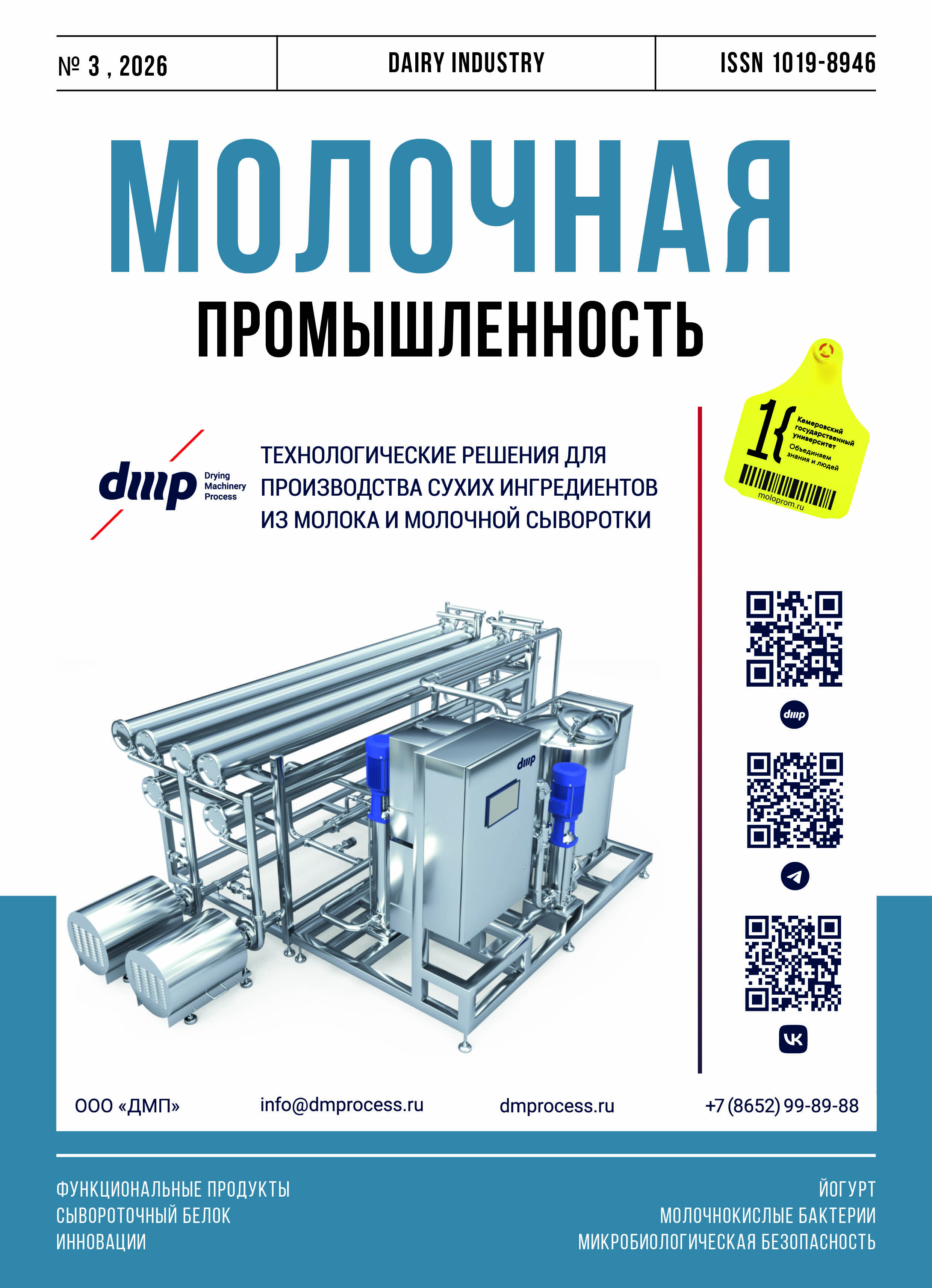             Оптимизация режимов работы сепаратора-сливкоотделителя для получения стандартизированного молока и сливок
    
