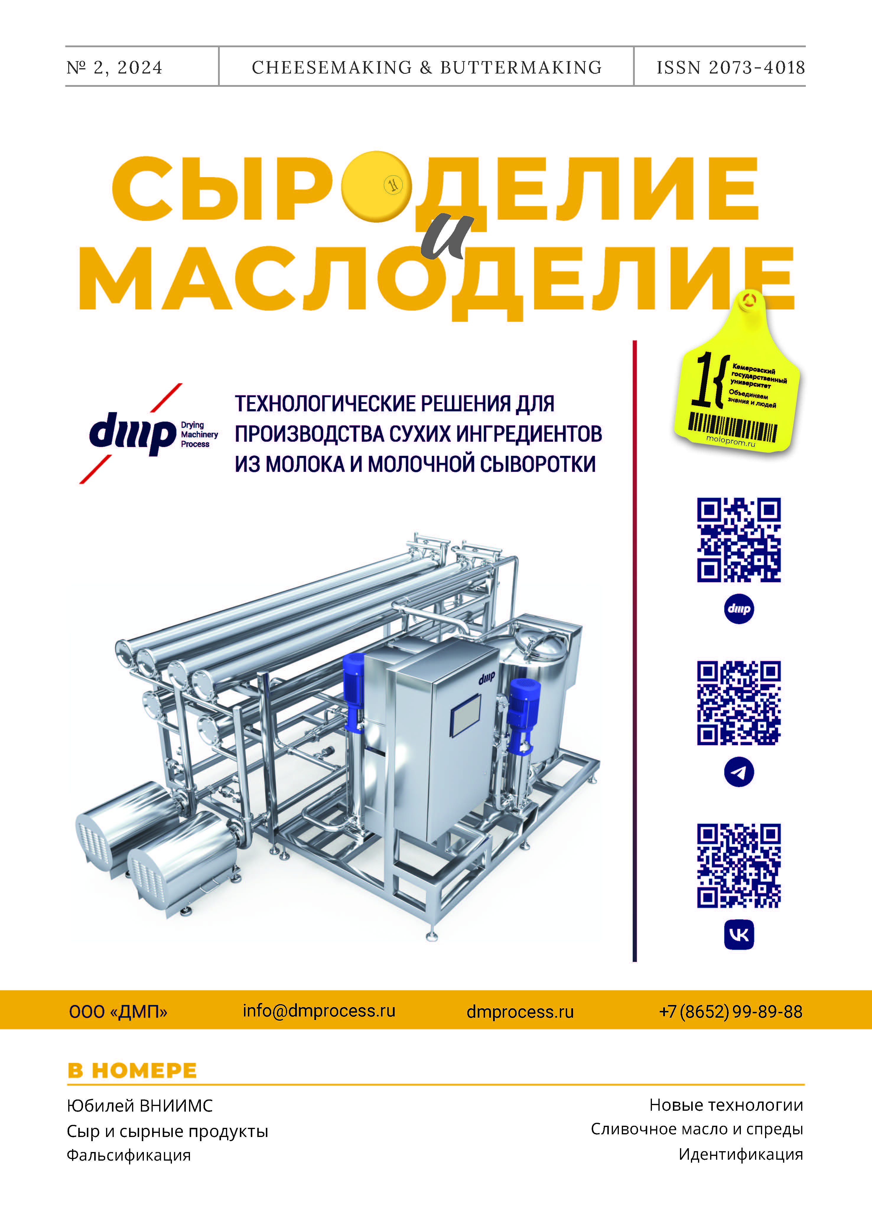                         Patent-Protected Technologies of Dairy Production
            